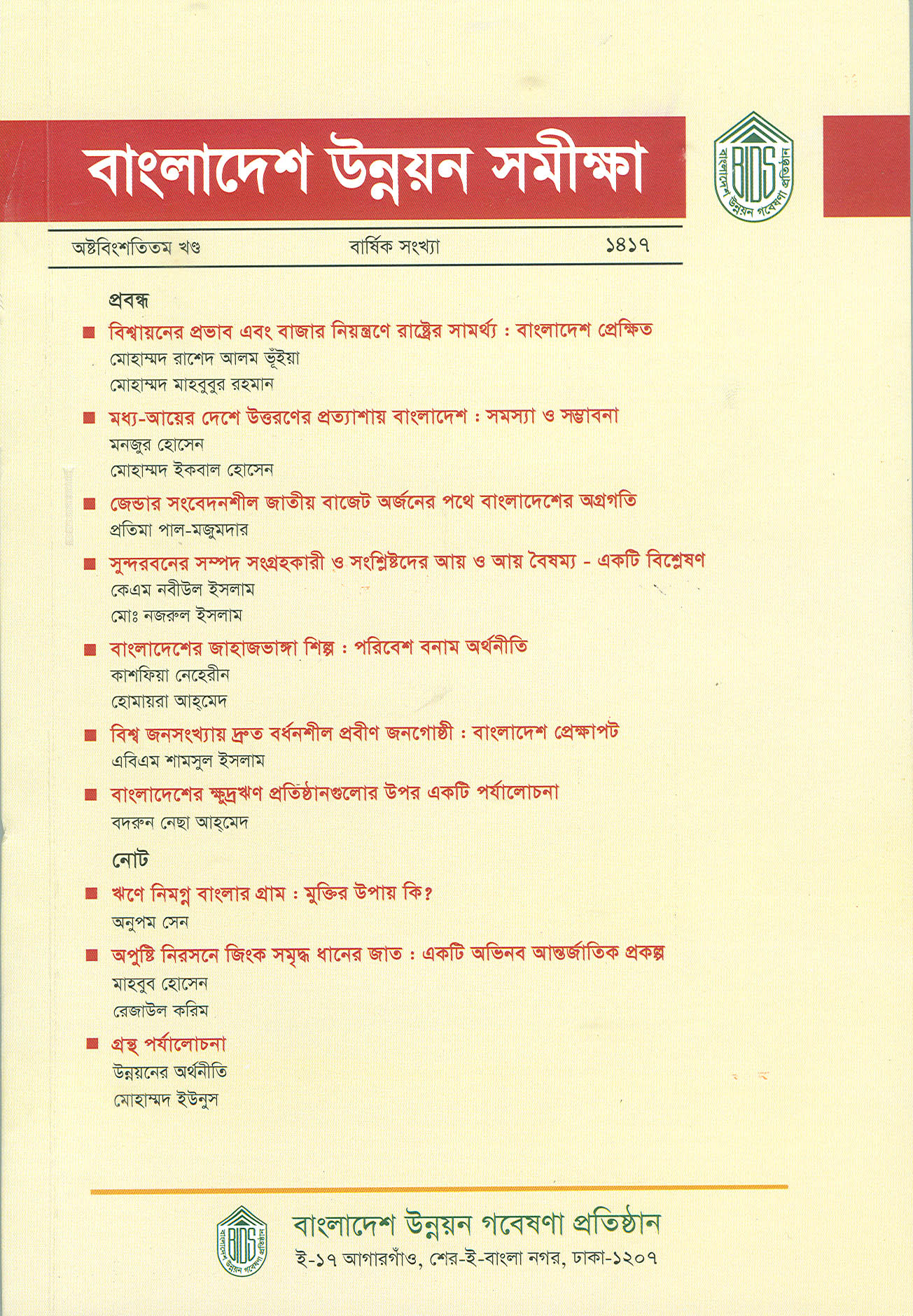 Bangladesh Unnayan Samikkhaya Vol- 29  2012